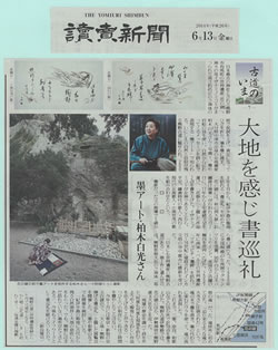 読売新聞三重版 2014年6月13日
